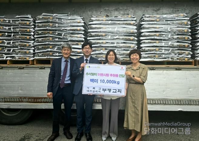 기독교대한감리회 부평교회, 추석맞이 이웃사랑 백미 1만kg 기탁