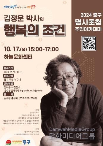 인천 중구, 오는 10월 김정운 박사의 ‘행복의 조건’ 인문학 특강