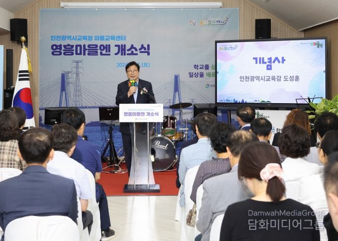 인천광역시교육청, 영흥면 폐교부지 활용 마을교육문화공간 '마을엔' 조성