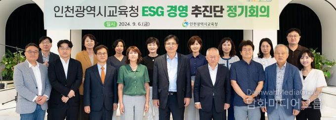 인천광역시교육청, ESG 경영 추진단 정기회의 개최