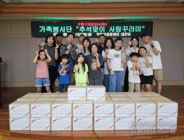 부평구 자원봉사센터, ‘추석맞이 사랑꾸러미’ 나눔