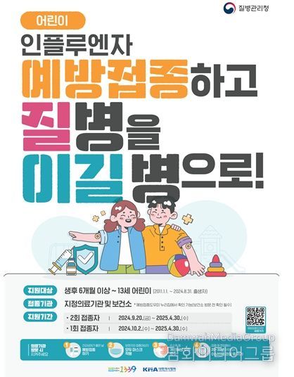 인플루엔자 예방접종 포스터