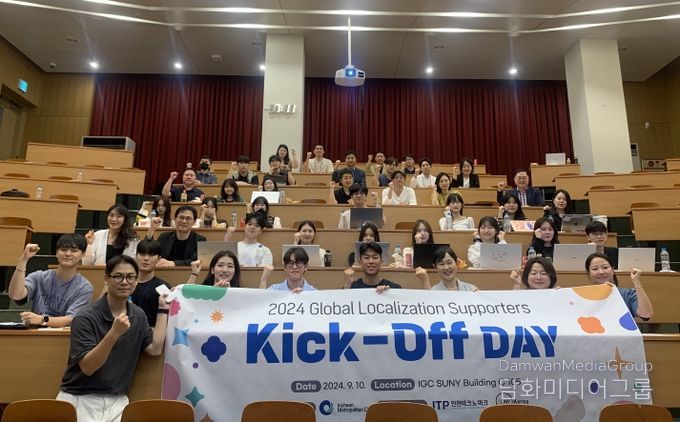 인천TP, ‘글로벌 현지화 서포터즈’ 킥오프