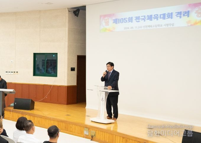 도성훈 인천광역시교육감, 제105회 전국체육대회 참가 학생선수단 격려