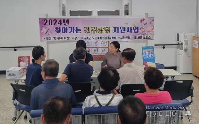 강화군 노인문화센터, 찾아가는 건강상담 실시