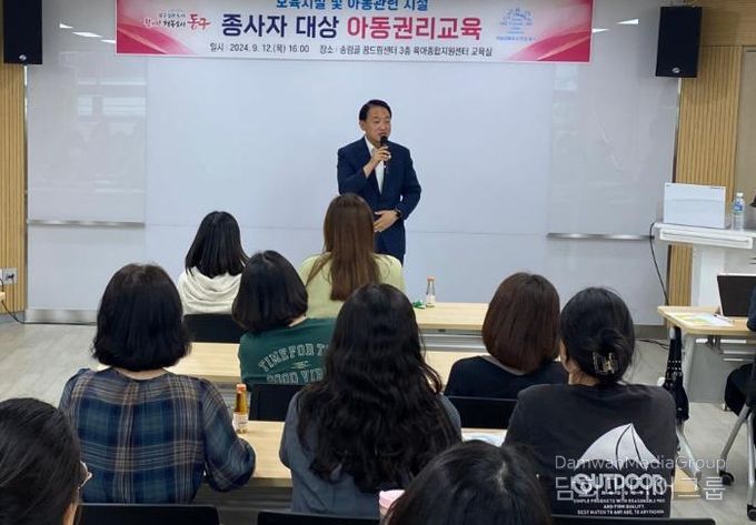 인천 동구, 보육시설 종사자 등에 아동권리교육