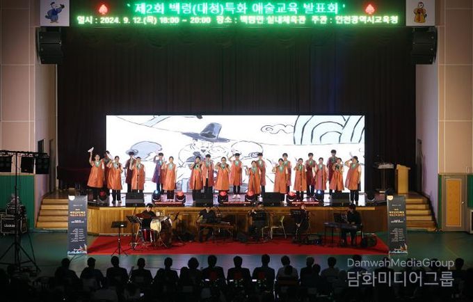 인천광역시교육청,백령(대청)특화 예술교육 발표회 개최