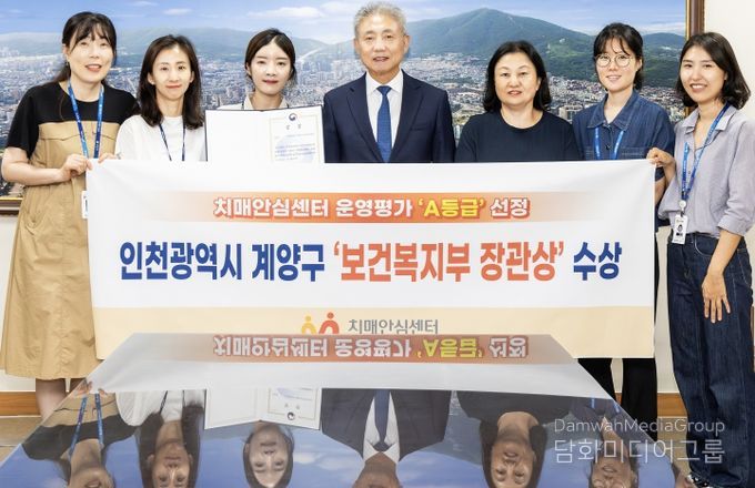 계양구, 보건복지부 주관 치매안심센터 운영평가 ‘A등급’ 선정