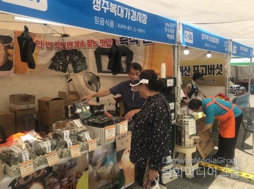 청주시, 충북 우수시장박람회서 지역특산물 홍보 박차