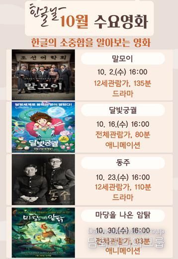 울산도서관, 10월 수요영화 ‘한글의 소중함을 알아보는 영화’ 4편 상영