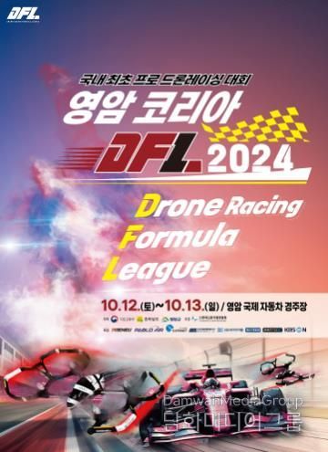영암F1경주장에서 국제 드론 스피드 레이싱을 만끽한다