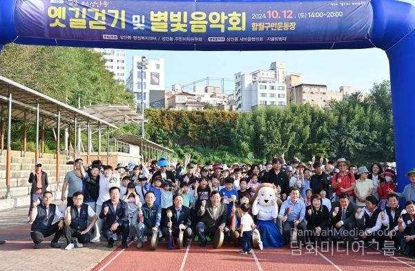 제13회 ‘달을 품은 성안동’ 옛길걷기 및 별빛음악회 행사가 12일 함월구민운동장에서 김영길 중구청장과 박성민 국회의원, 박경흠 중구의회 의장, 손순화 성안동 주민자치위원회 등 관계자들이 참석한 가운데 열렸다.