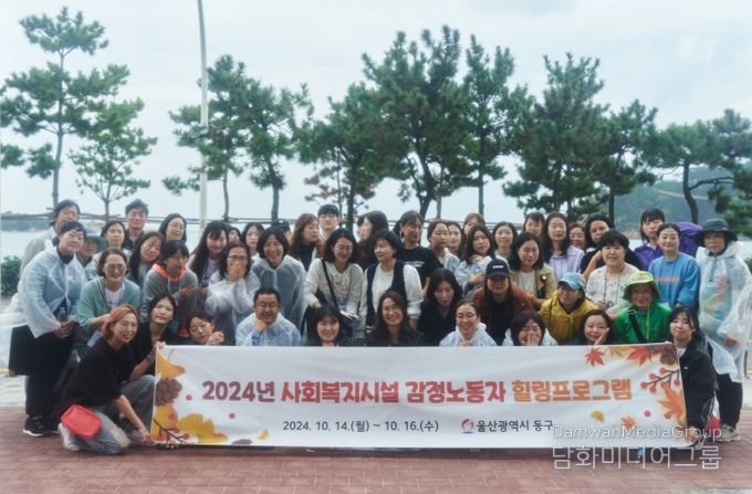 사회복지시설 감정노동자 힐링 프로그램 실시