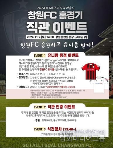 창원FC, 11월 2일 올 시즌 마지막 홈 경기