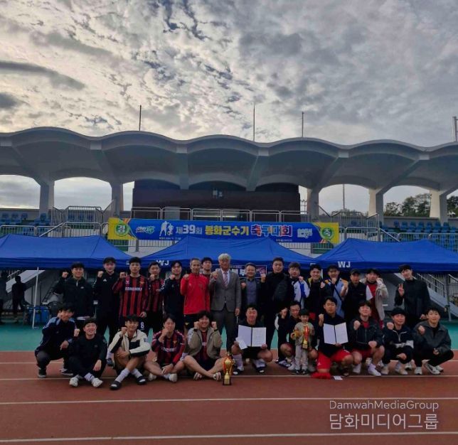 제39회 봉화군수기 축구대회‘춘양면’봉화소방서’우승 차지