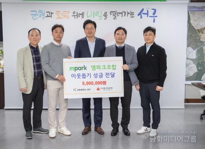 서구 엠파크자동차매매사업조합, 이웃돕기 성금 전달