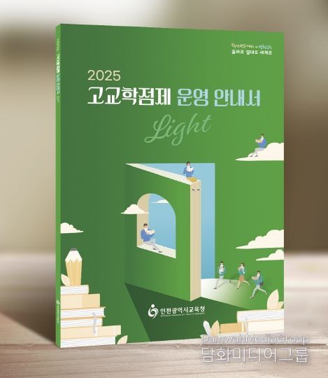   고교학점제 운영 안내서 개발·보급