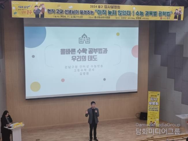 ‘2024 인천 중구 입시설명회’ 학생·학부모 큰 호응 속 성료