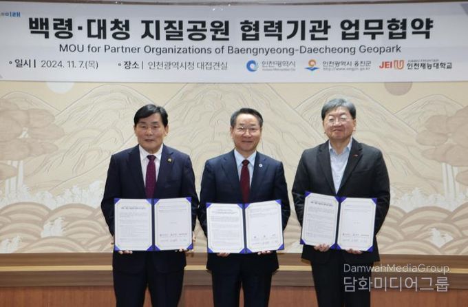 옹진군, 백령·대청 지질공원 협력기관 업무협약 체결