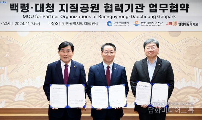 유정복 인천광역시장이 7일 시청 접견실에서 열린 '백령·대청 지질공원 협력기관 업무협약식'에서 협약을 체결한 뒤 기념촬영을 하고 있다. (왼쪽부터 문경복 옹진군수, 유정복 인천시장, 이남식 재능대학교 총장)
