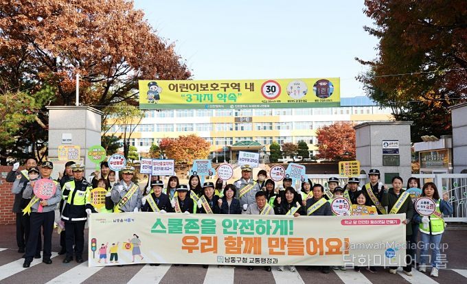 남동구, 유관기관 합동 교통안전 캠페인