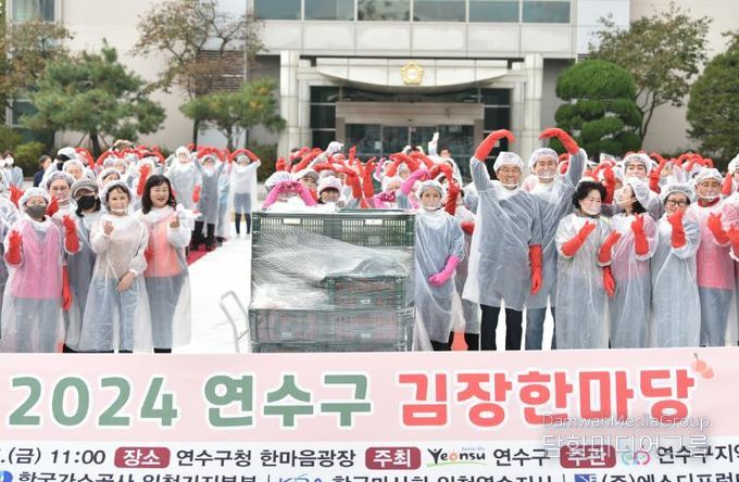 연수구, 따뜻한 겨울나기 지원 ‘2024 김장한마당’