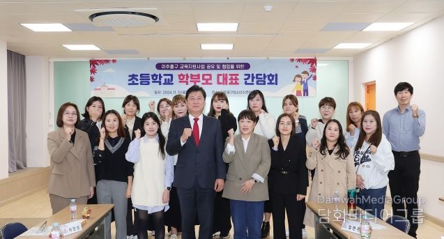 미추홀구, 교육지원사업 공유 및 협업을 위한 ‘초중학교 학부모 대표 간담회’ 개최해