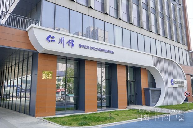 주중인천(IFEZ)경제무역대표처 전경