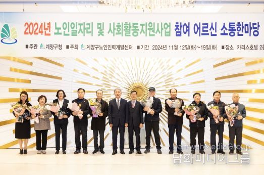 계양구 노인인력개발센터, 2024년 노인일자리 및 사회활동지원사업 참여 어르신 ‘소통한마당’ 실시