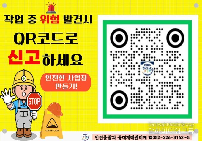 울산 남구, QR코드로 모든 종사자 의견 듣는다