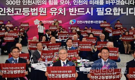 “인천고등법원 설치 확정” 인천시민의 염원이 이뤄졌다!