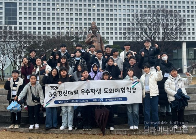 2024 과학경진대회 우수학생 도외 체험학습