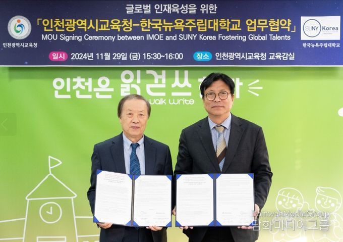 한국뉴욕주립대(SUNY Korea)와 업무협약 체결