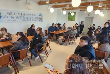부산 서구 아미동, 해운대구 및 광주 남구 주민자치회 벤치마킹 방문 맞이
