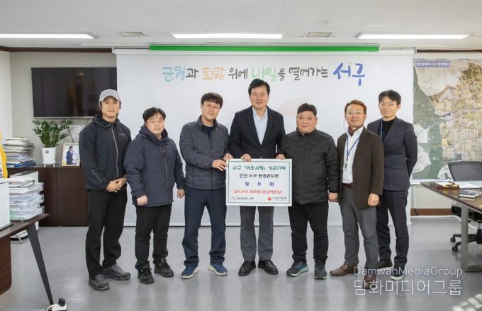 청우회(환경공무관 친목회)‘사랑의 성금’ 300만원 기탁