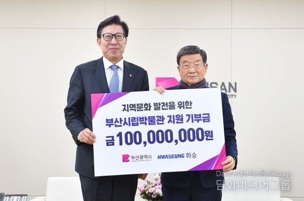 부산시, 향토기업 화승으로부터 부산박물관 지원 기부금 1억 원 전달받아