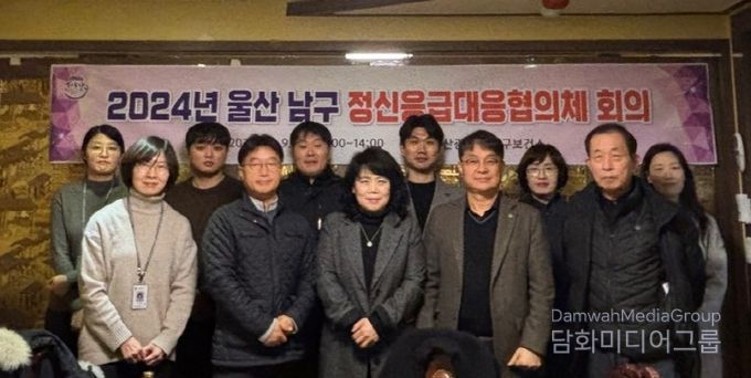 울산 남구, 2024년 정신응급대응협의체 회의 개최