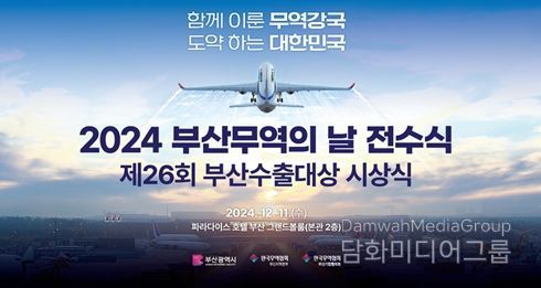 2024 부산무역의 날 행사 시안