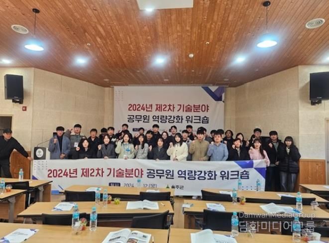 울주군, 2024년 제2차 기술 분야 공무원 역량강화 워크숍