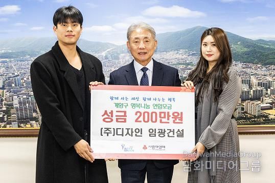 (주)디자인 임광건설, 계양구에 이웃 돕기 성금 200만 원 기탁