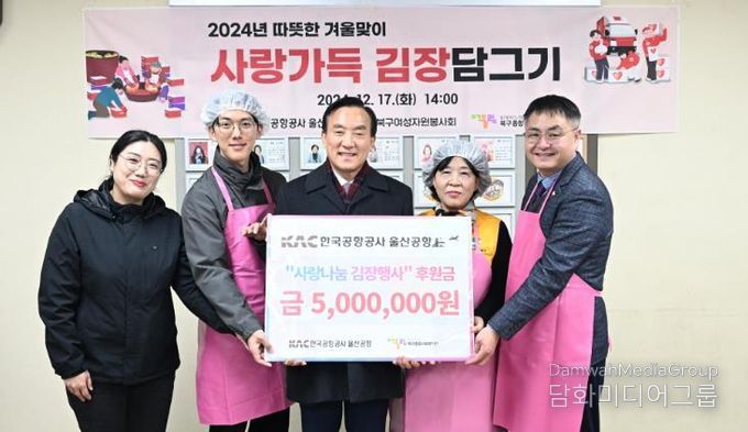 북구종합사회복지관, 울산공항 및 북구여성자원봉사회와 김장담그기