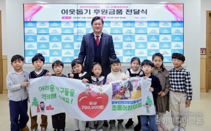 미추홀구, 정부인천지방합동청사 초롱어린이집으로부터 이웃돕기 후원금 70만 원 전달