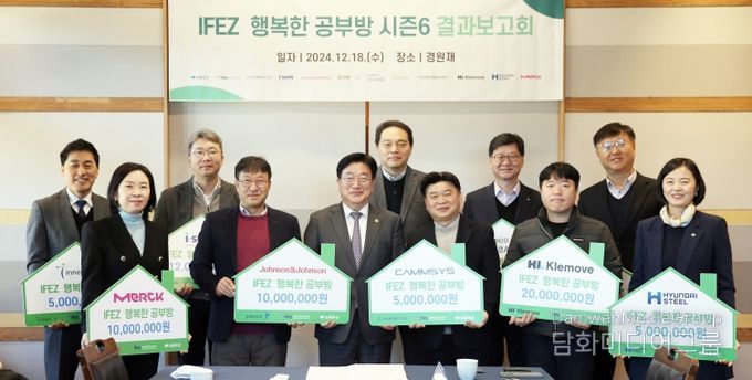 윤원석 인천경제자유구역청장(앞줄 가운데)과 인천의 10개 기업들이 18일 경원재에서 열린 ‘IFEZ 행복한 공부방 사업 시즌6’ 결과보고회에서 기념사진을 찍고 있다.