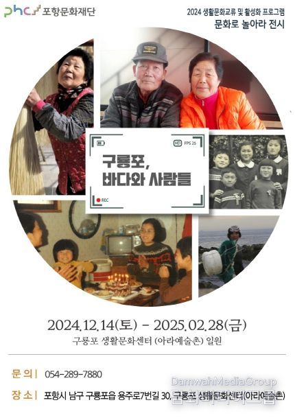 구룡포, 바다와 사람들 전시 홍보 포스터