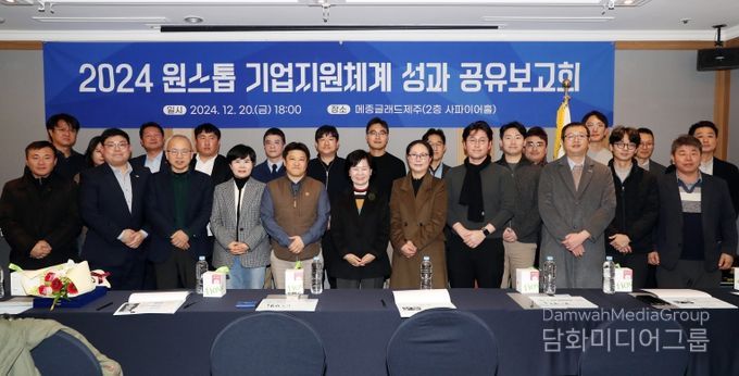 ‘기업과 함께 성장하는 제주’ 원스톱 기업지원 성과 보고회 성료