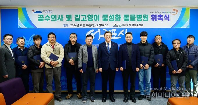 2025년 공수의사 및 길고양이 중성화 지정동물병원 위촉식