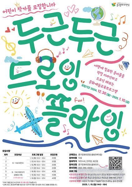 중구문화의전당, ‘두근두근, 드로잉 플라잉’ 문화예술교육 프로그램 참여자 모집