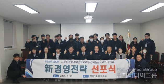 미추홀구시설관리공단, ‘新 중장기 경영전략 선포식’
