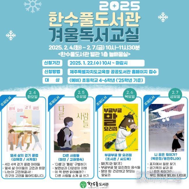 2025년 겨울 독서교실 안내문
