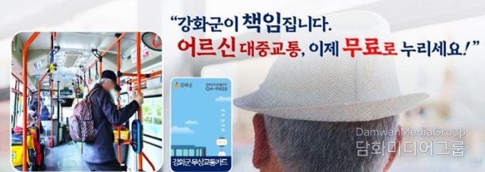 강화군, 어르신의 발걸음을 더욱 가볍게